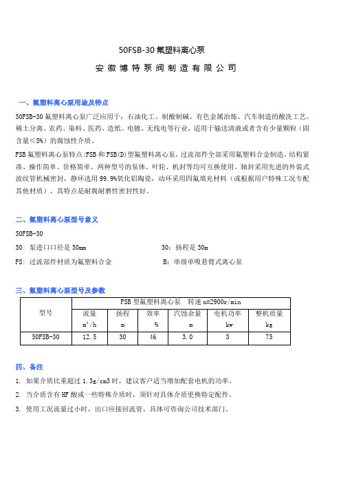 50fsb30氟塑料离心泵