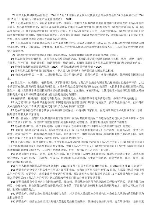 P1中华人民共和国药品管理法