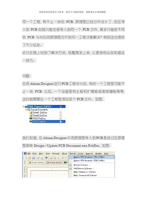 AltiumDesigner的同一个工程中有多原理图多PCB工程处理模板