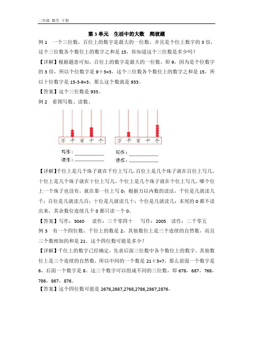 北师大二年级数学下册 第7单元 全单元总结+测试卷+教案+课时练+说课稿+学案