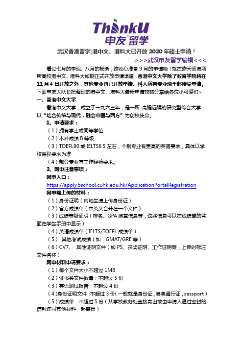 武汉香港留学,港中文、港科大已开放2020年硕士申请!