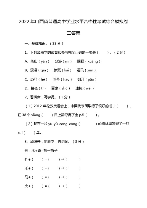 2022年山西省普通高中学业水平合格性考试综合模拟卷二答案