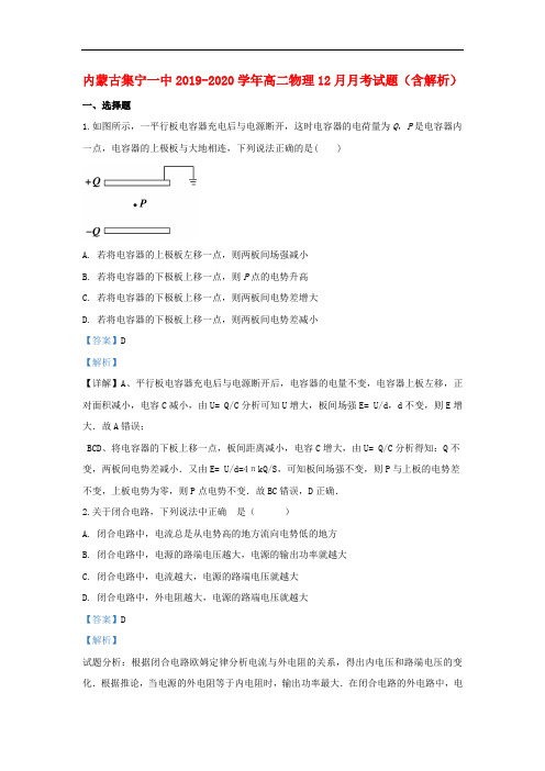 内蒙古集宁一中2019-2020学年高二物理12月月考试题(含解析)