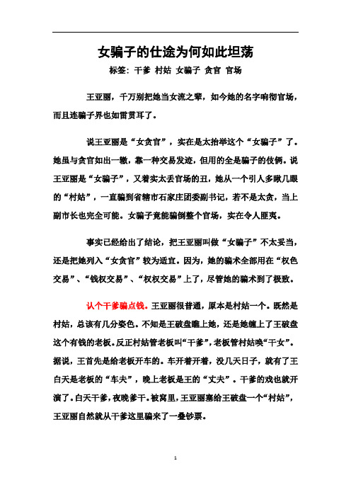女骗子的仕途为何如此坦荡