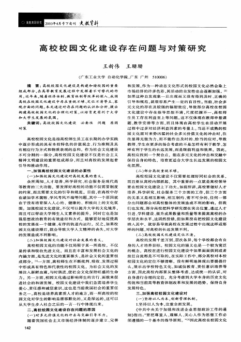 高校校园文化建设存在问题与对策研究