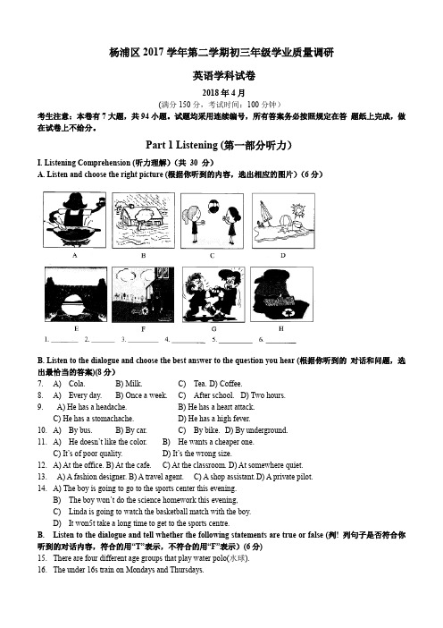 2018届上海市杨浦区中考英语二模试卷含答案