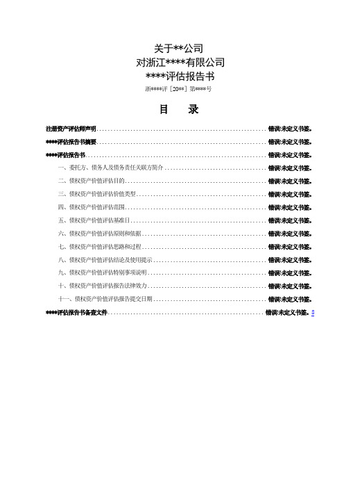 债转股评估报告