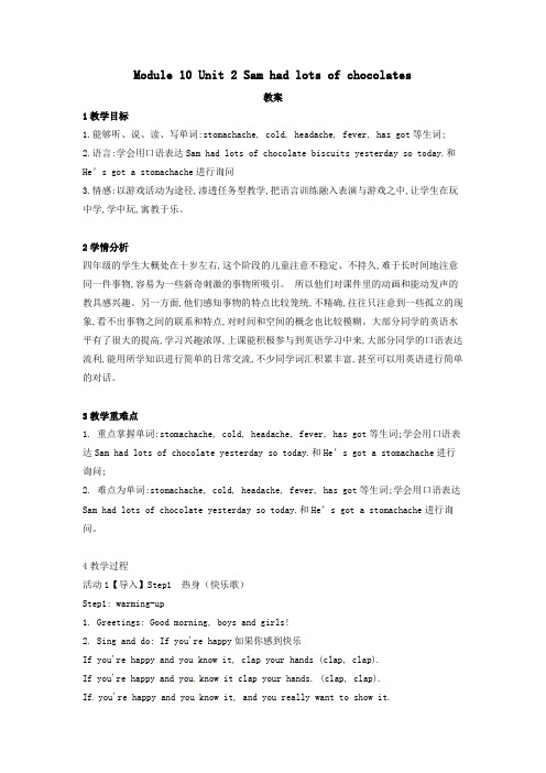 四年级英语下册Module10Unit2Samhadlotsofchocolates教案设计外研版(三起)