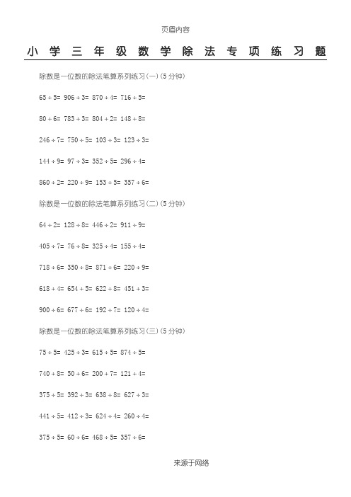 小学三年级数学除法专项练习题