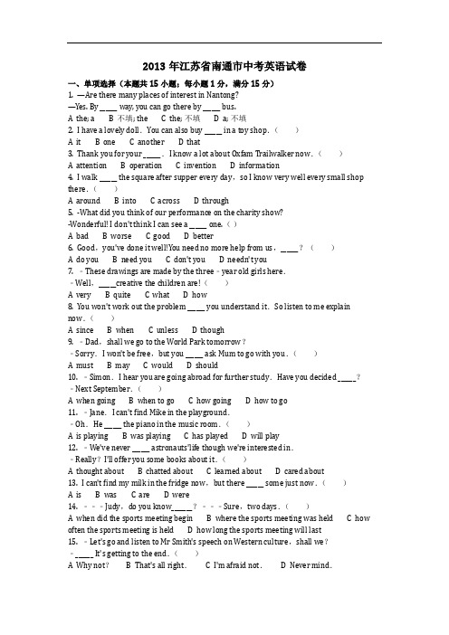 英语_2013年江苏省南通市中考英语试卷(含答案)