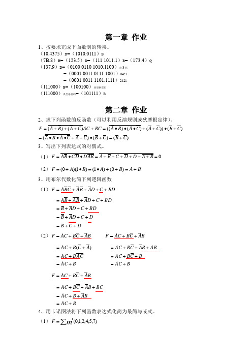 数字逻辑期末复习题