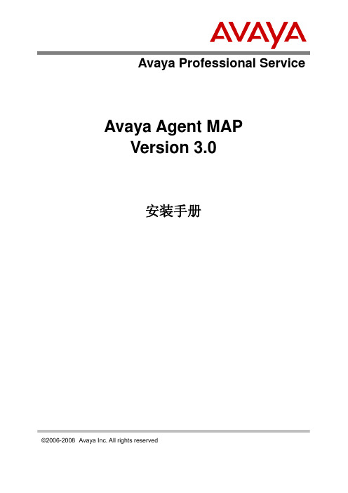 AVAYA AgentMAP安装手册