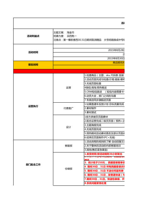 淘金币活动执行案(1)