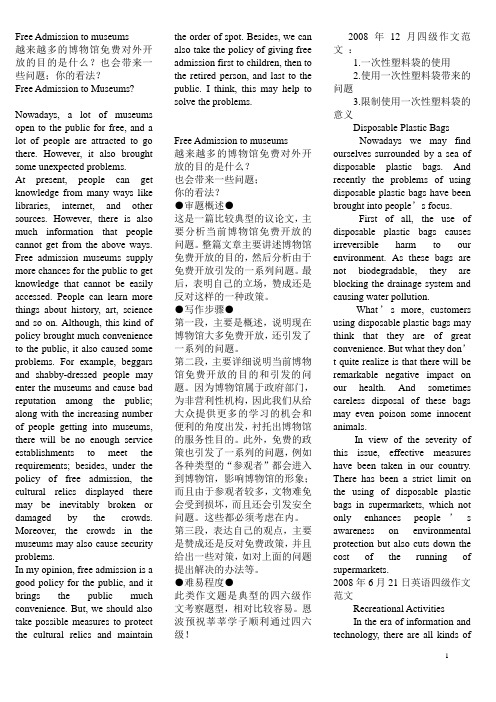 四级英语作文06-09年范文