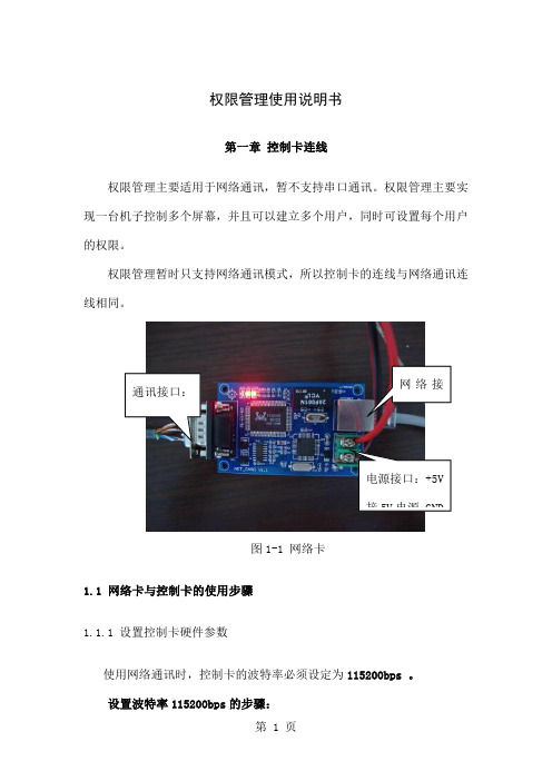 权限管理使用说明书11页word文档