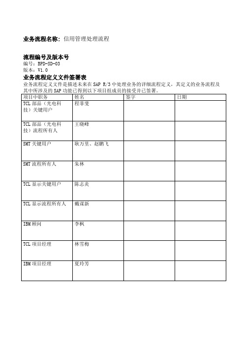 SAP客户信用管理流程V