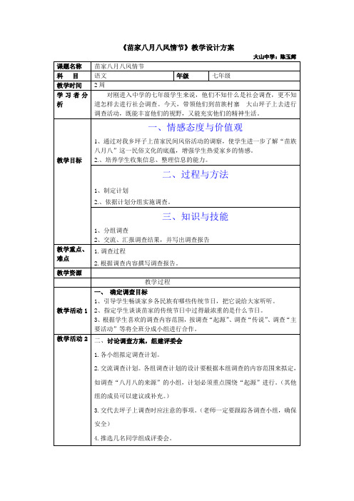 苗家八月八风情节