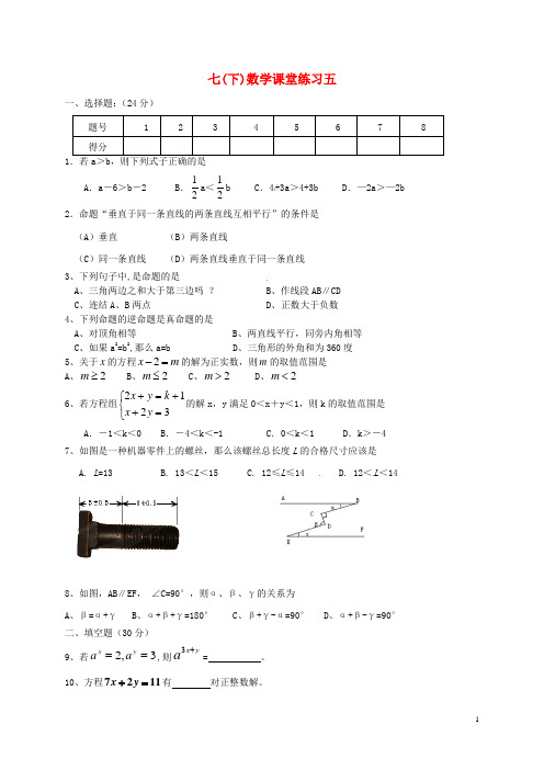 2015年春季新版苏科版七年级数学下学期周周练习试卷33