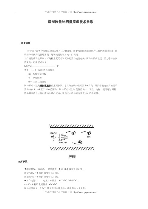 涡街流量计测量原理及技术参数