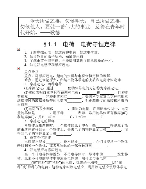 高中物理选修3-1第一章第一节电荷 电荷守恒定律带答案的