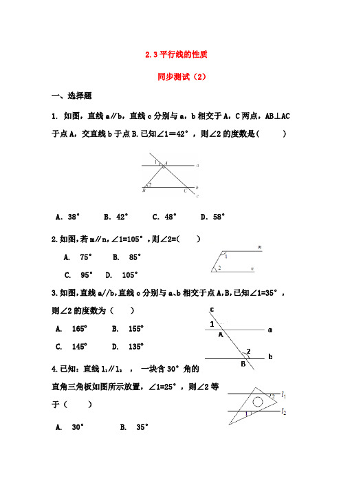 北师大版七年级数学下册2.3平行线的性质同步测试(2)