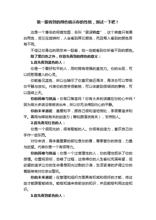 第一眼看到的颜色暗示你的性格，测试一下吧！