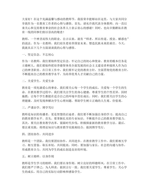 教师节教师交流发言稿范文