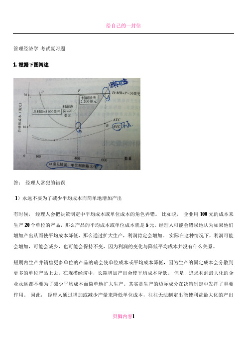 MBA管理经济学 考试复习题   内参