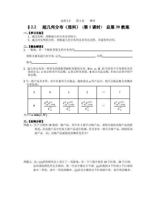 超几何分布