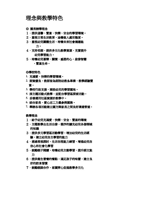 园长办学理念-Loxa教育网