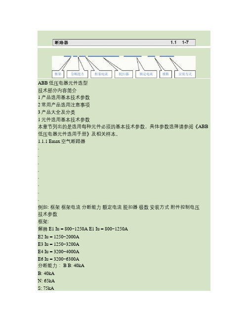 ABB低压产品快速选型