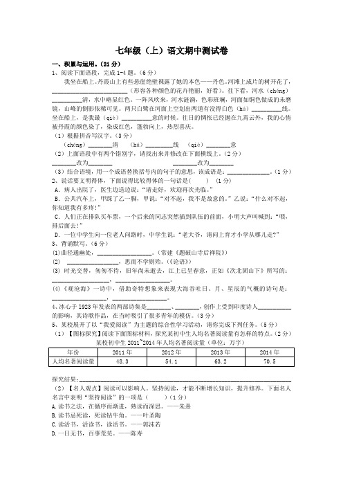 浙江省诸暨市牌头镇中心学校2015-2016学年七年级上学期期中考试语文试题