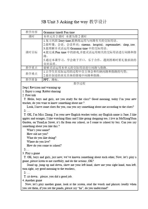 苏教版译林牛津版五年级英语5B Unit 3 Asking the way教学设计优秀课教案