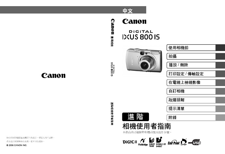 anon DIGITAL IXUS 800 IS 相机 使用者指南