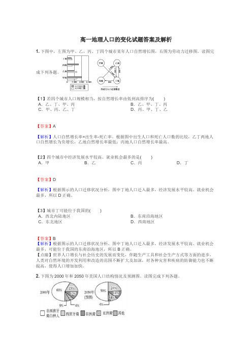 高一地理人口的变化试题答案及解析
