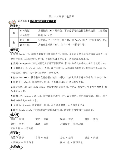 2023-2024学年小学四年级上学期语文教材同步知识点与配套练习26《西门豹治邺》含答案