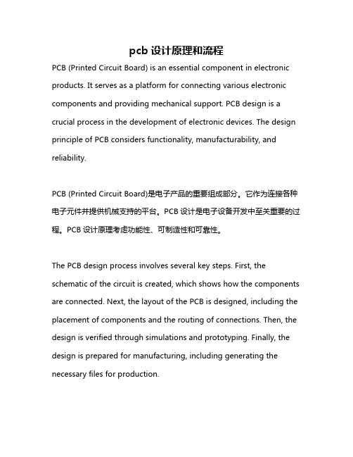 pcb设计原理和流程