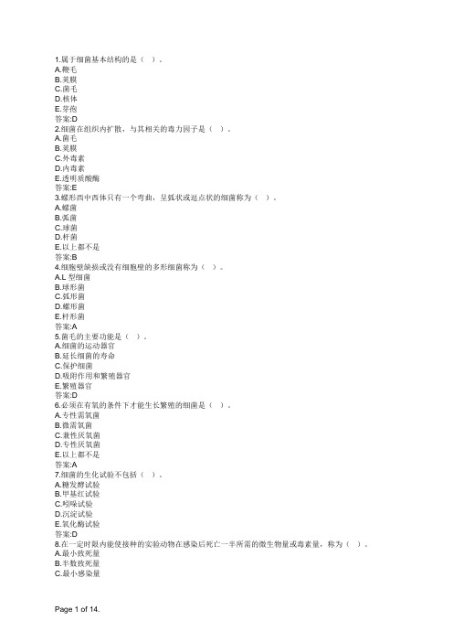 执业兽医全科类预防科目12年真题