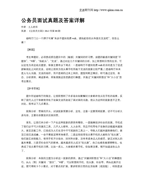 公务员面试真题及答案详解