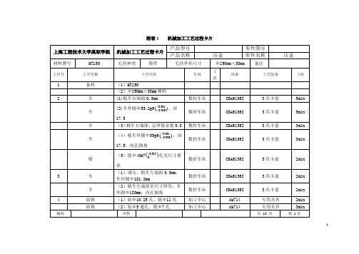 压盖的工艺设计与数控加工工艺卡片