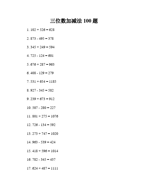 三位数加减法100题