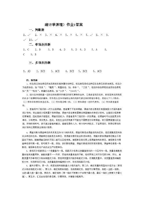 电大最新统计学原理形成性考核册答案(有公式)