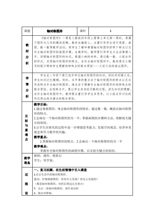 五年级下册数学教案-1.2图形的运动(二)-- 轴对称图形｜冀教版