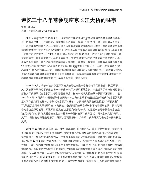 追忆三十八年前参观南京长江大桥的往事