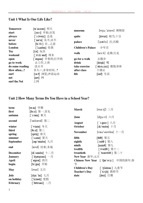 广州版小学五年级英语上册英语单词(含音标) 