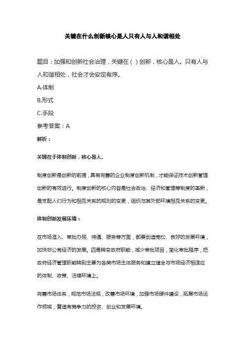 关键在什么创新核心是人只有人与人和谐相处