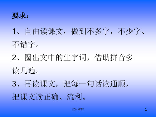 2015春冀教版语文一下《灯塔爷爷的朋友》ppt课件