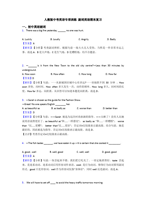 人教版中考英语专项训练 副词英语期末复习