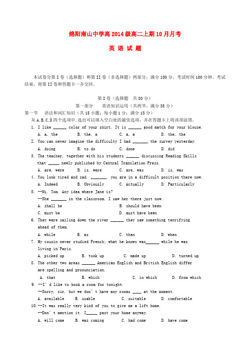 四川省南山中学高二英语10月月考试题外研版【会员独享】