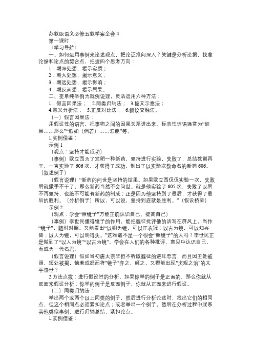 高二语文教案苏教版语文必修五教学案全套4